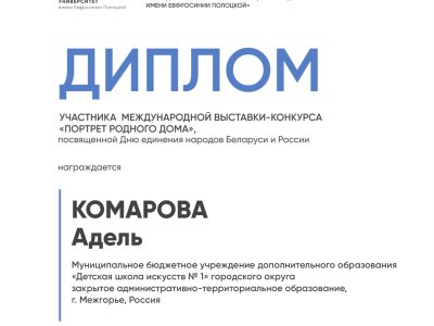 Комарова Адель